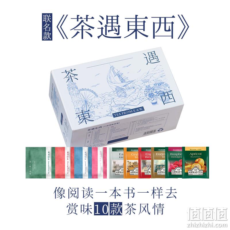 林恩茶&英国亚曼茶联名款 茶遇东西 东西方茶叶合集 10风味/共20片装 29元包邮（需领券） 值值值-买手聚集的地方