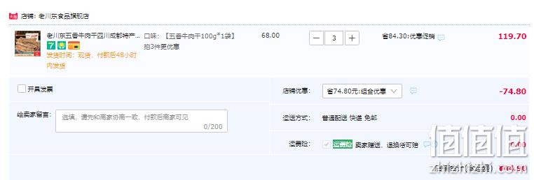 老川东 五香/香辣牛肉干 100g*3袋 44.9元包邮（双重优惠） 值值值-买手聚集的地方
