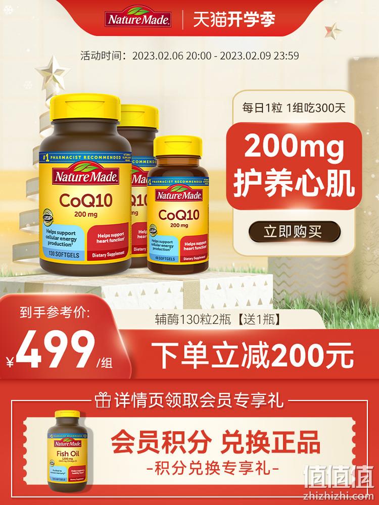 Nature Made 天维美 CoQ10辅酶200mg*300粒 439元包邮包税（双重优惠） 值值值-买手聚集的地方