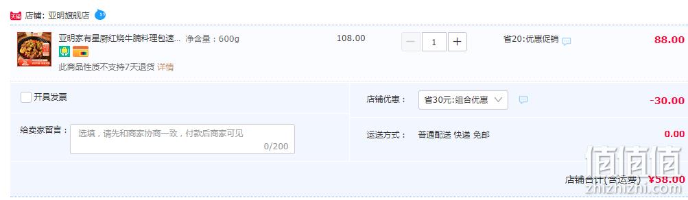 亚明 家有星厨 红烧牛腩煲预制菜 200g*3盒 新低58元顺丰包邮（需领券） 值值值-买手聚集的地方