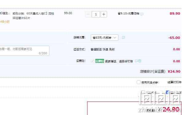 汤臣倍健 维满C 维生素C咀嚼片（西柚味）60片 24.9元包邮（需领券） 值值值-买手聚集的地方
