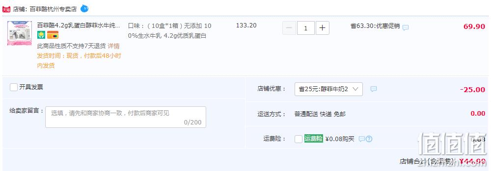 奶中珍品，百菲酪 醇菲 4.2g乳蛋白 水牛纯奶200mL*10盒 新低44.9元包邮（需用券） 值值值-买手聚集的地方