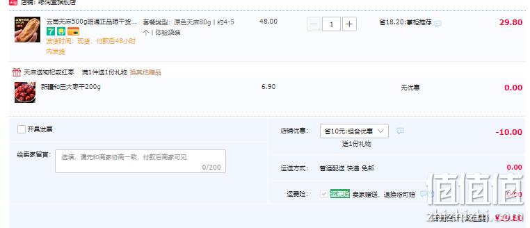 绿润堂 云南昭通老天麻80g 赠红枣200g 19.8元包邮（需领券） 值值值-买手聚集的地方