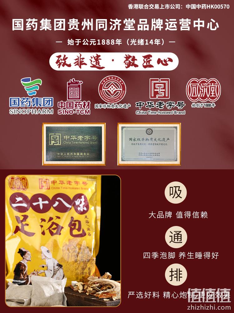 中华老字号，同济堂 28味中药祛湿泡脚足浴包 30包900g 9.9元包邮（需领券） 值值值-买手聚集的地方