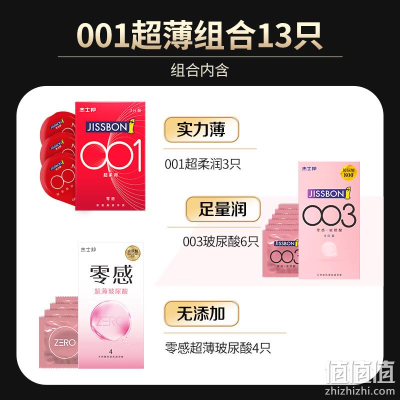 issbon 杰士邦 001超薄超润滑组合 13只（001超柔润*3+003*6+零感*4只） 39元包邮（双重优惠） 值值值-买手聚集的地方