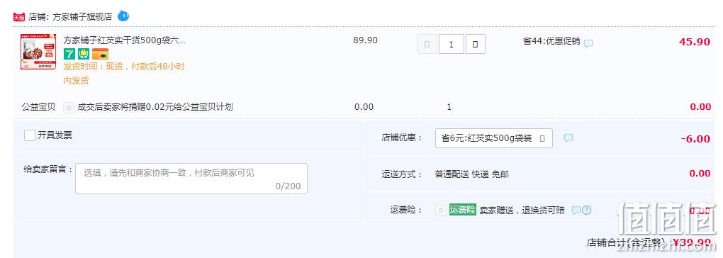 福建老字号，方家铺子 红芡实干货 500g 39.9元包邮（需领券） 值值值-买手聚集的地方