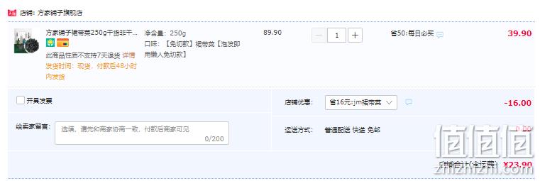 福建老字号，方家铺子 干裙带菜 250g 23.9元包邮（需领券） 值值值-买手聚集的地方