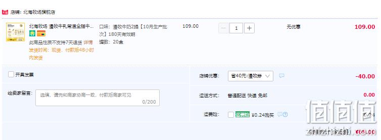 北海牧场 漫牧牛乳 常温全脂牛奶200mL*10盒*2提 69元包邮（需领券） 值值值-买手聚集的地方