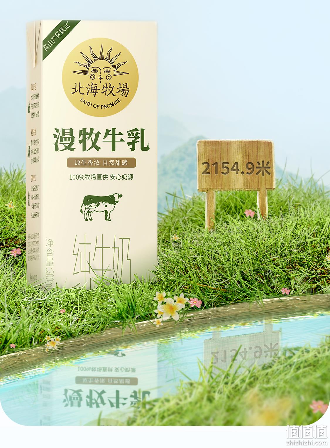 北海牧场 漫牧牛乳 常温全脂牛奶200mL*10盒*2提 69元包邮（需领券） 值值值-买手聚集的地方