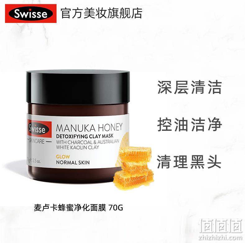 Swisse 斯维诗 麦卢卡蜂蜜深层清洁面膜70g*2瓶 新低58.5元包邮包税（29元/瓶） 值值值-买手聚集的地方