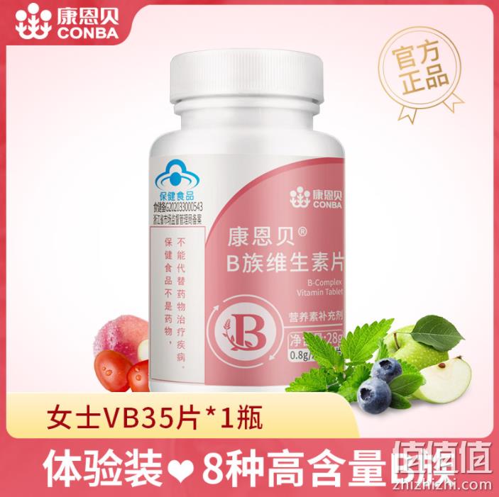 CONBA 康恩贝 女士B族维生素片 35片 9.9元包邮（需领券） 值值值-买手聚集的地方