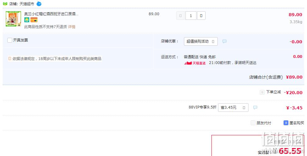 西班牙进口，Torre Oria 奥兰 小红帽干红葡萄酒 3L派对装 69元包邮（下单立减） 值值值-买手聚集的地方