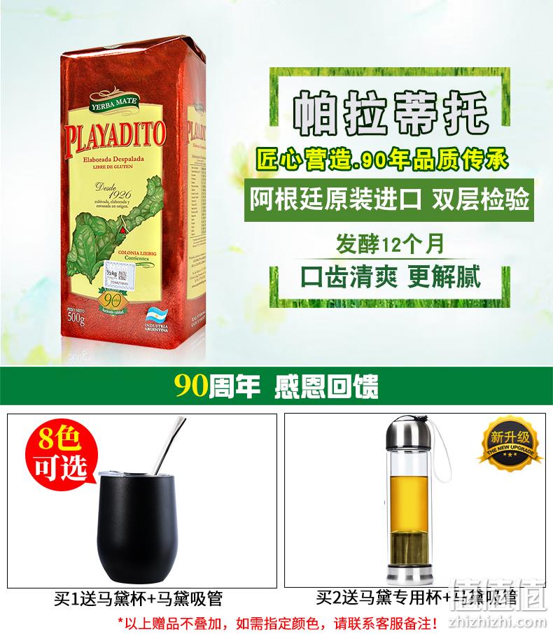 吃货的解油茶，阿根廷原装进口 帕拉蒂托 马黛茶 500g + 赠保温杯 88元包邮（需领券） 值值值-买手聚集的地方