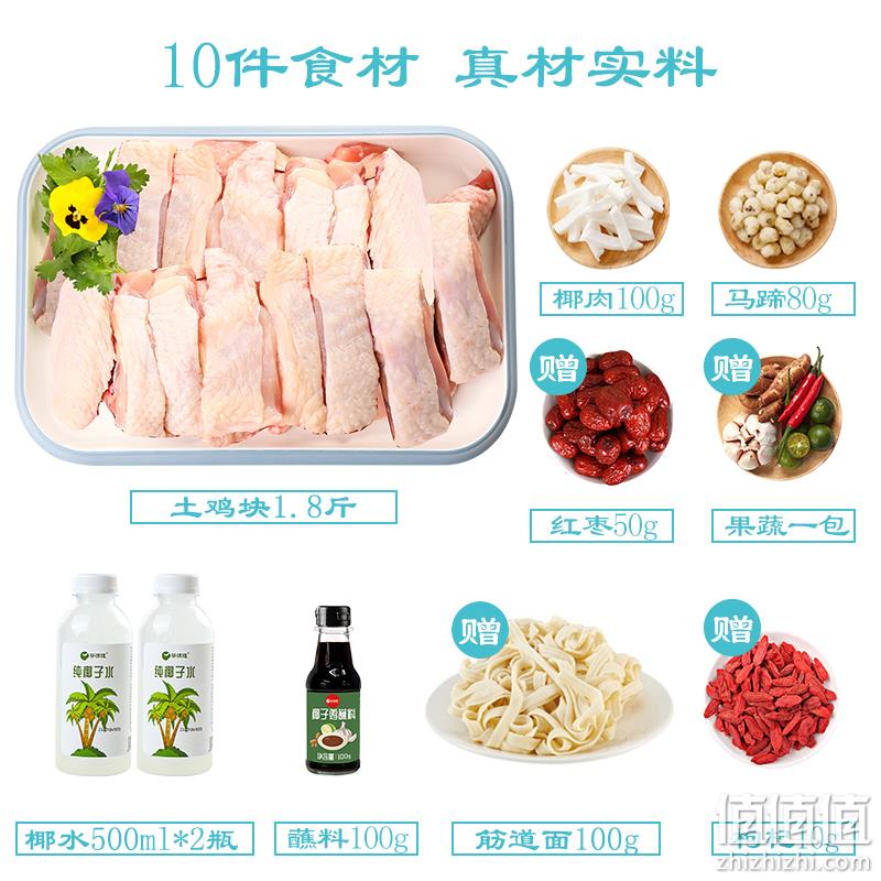 谷源道 海南椰子鸡全套餐10件食材（净重约4.98斤） 128元包邮（需领券） 值值值-买手聚集的地方