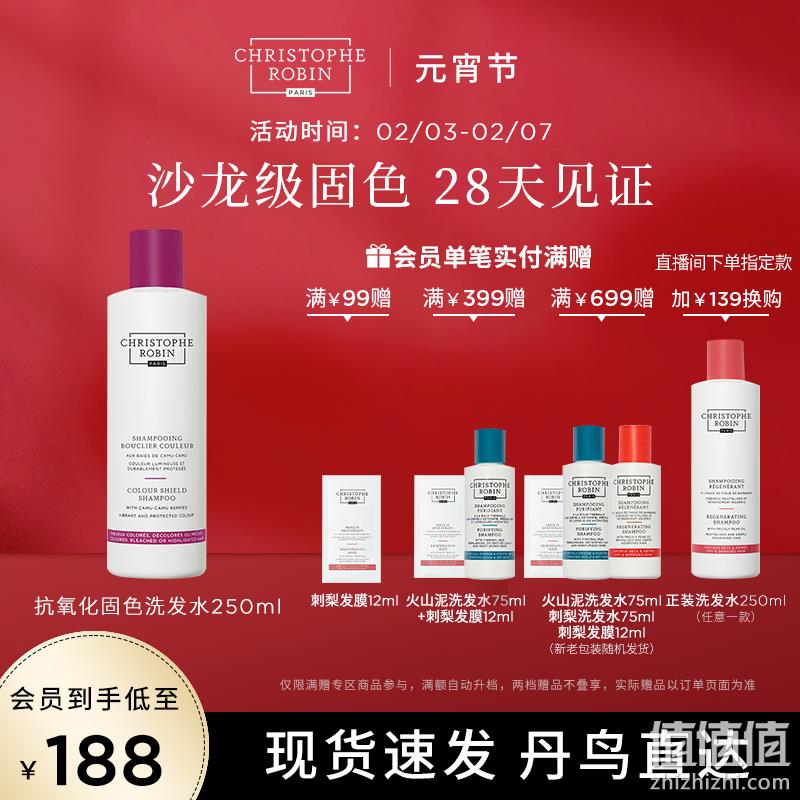 沙龙级固色，Christophe Robin 抗氧化固色滋养洗发水 250ml 新129元包邮（多重优惠） 值值值-买手聚集的地方