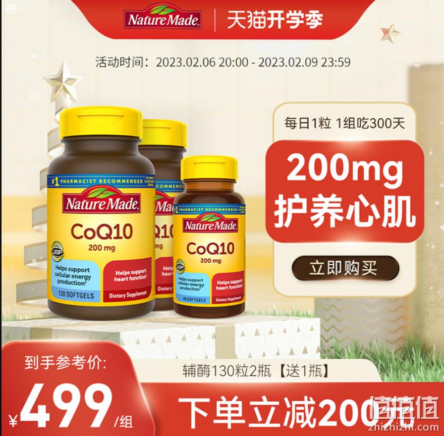 Nature Made 天维美 CoQ10辅酶200mg*300粒 439元包邮包税（双重优惠） 值值值-买手聚集的地方