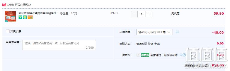 可贝尔 眼纹消 水晶眼贴膜 40片 19.9元包邮（需领券） 值值值-买手聚集的地方