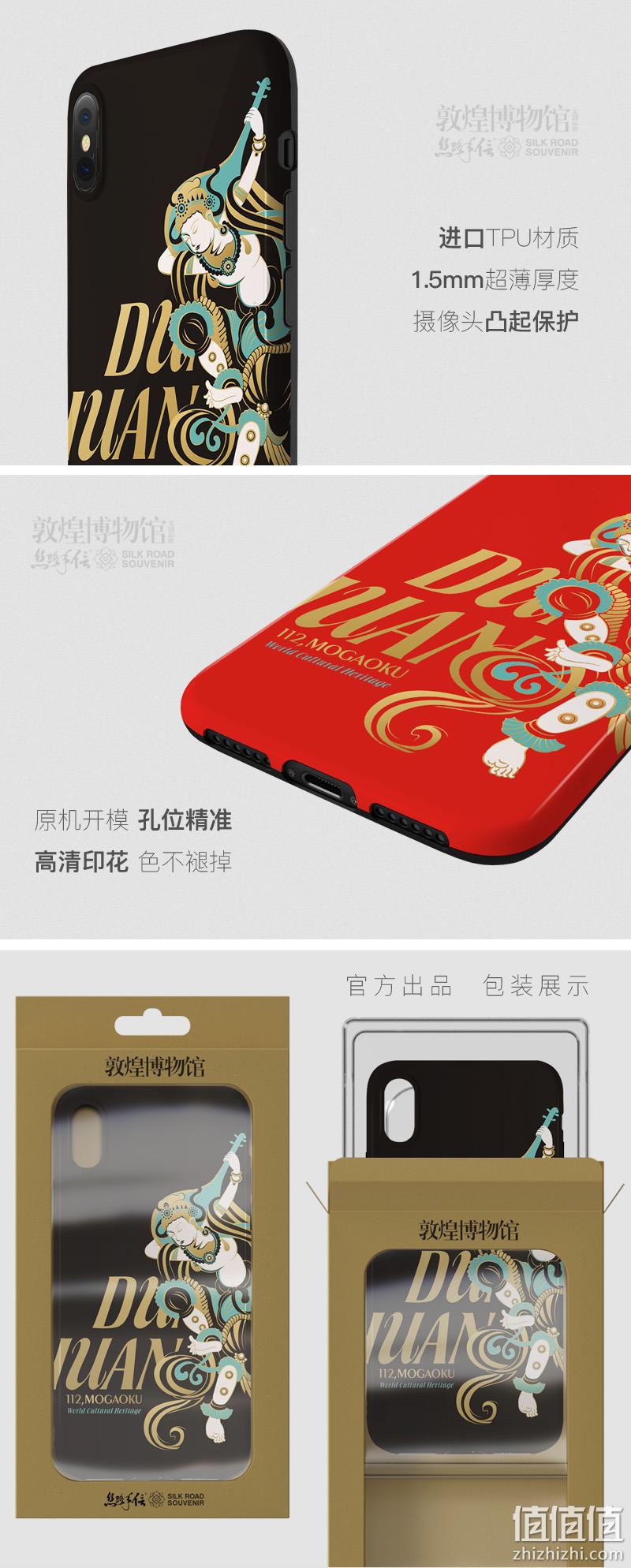 敦煌博物馆 伎乐天系列  iPhone系列/华为P系列文创软壳手机壳 2款 19元包邮（需领券） 值值值-买手聚集的地方