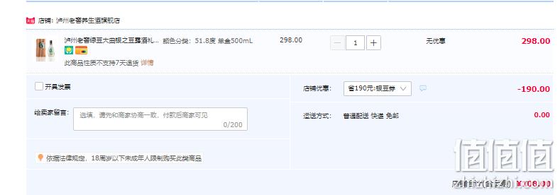 泸州老窖 绿豆大曲（银之豆）51.8度养生白酒/露酒 500ml 108元包邮（需领券） 值值值-买手聚集的地方
