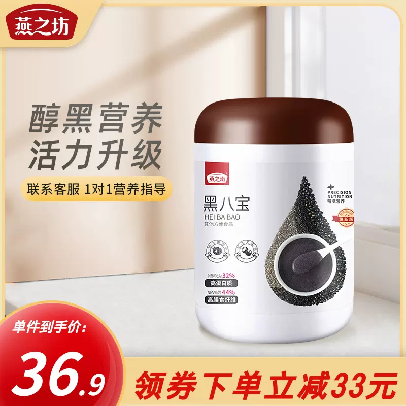 燕之坊 黑八宝营养高膳食纤维代餐粉 450g 24.9元包邮（需领券） 值值值-买手聚集的地方
