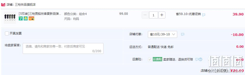 Threegun 三枪 男士竹纤维抗菌船袜5双装 29.9元包邮（女款同价） 值值值-买手聚集的地方