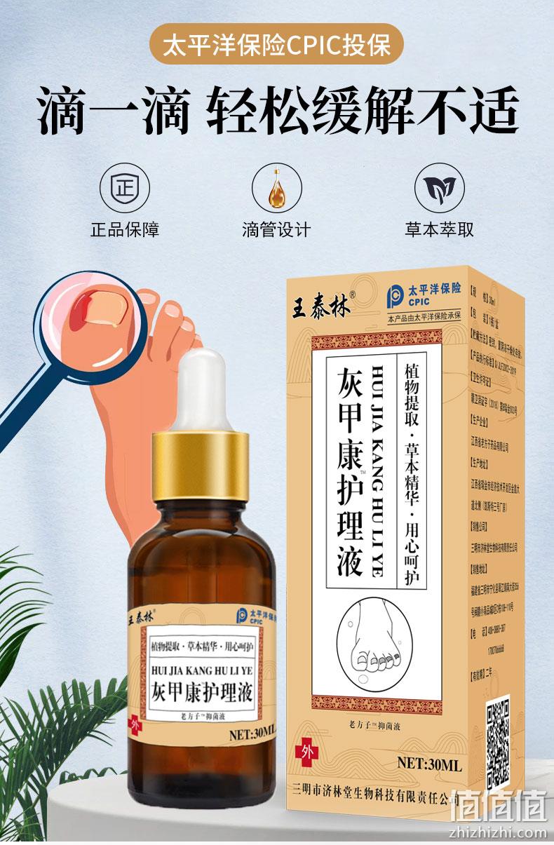 王泰林 灰甲康护理液30mL 9.9元包邮（需用券） 值值值-买手聚集的地方