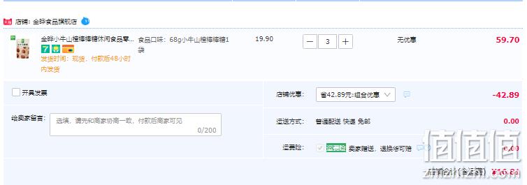 金晔 小牛山楂棒棒糖 68g*3袋 16.81元包邮（双重优惠 拍3件） 值值值-买手聚集的地方