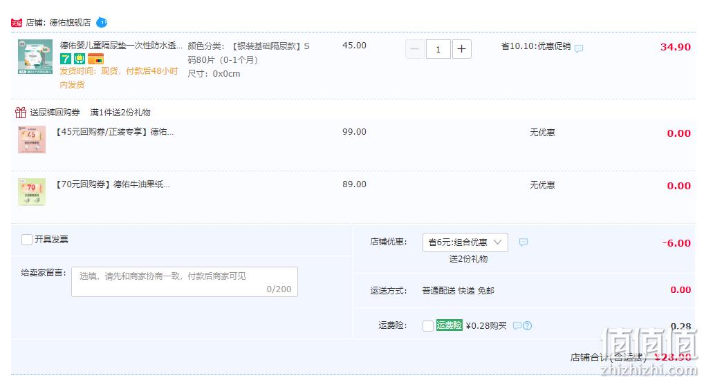 德佑 一次性婴儿隔尿垫 多规格 28.9元包邮（需领券） 值值值-买手聚集的地方