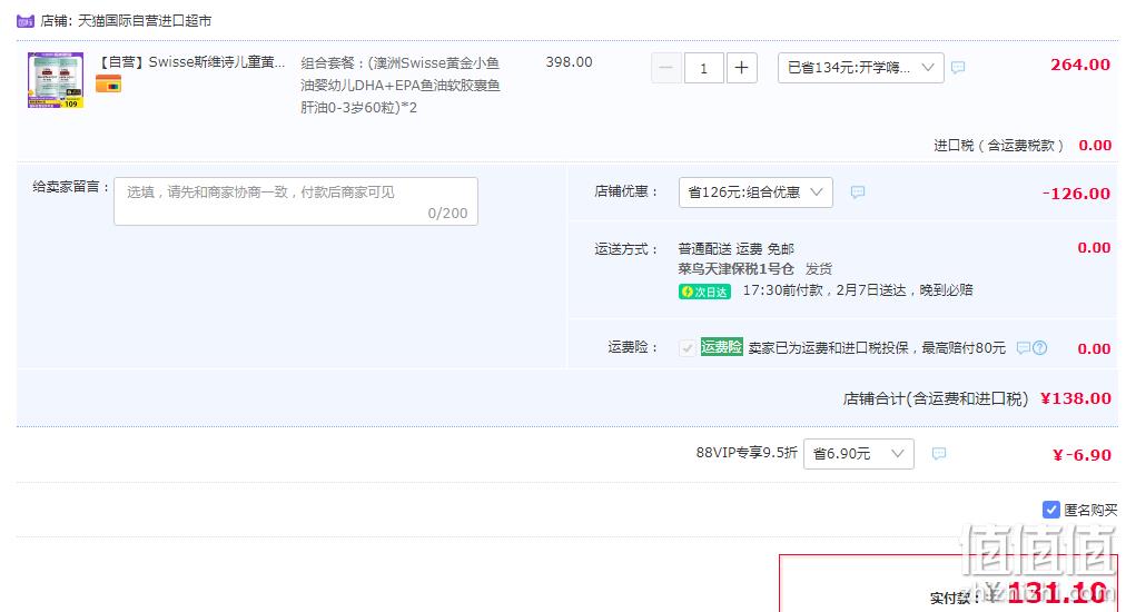 88VIP会员，Swisse 斯维诗 婴幼儿DHA+EPA鱼油软胶囊 60粒*2瓶 131.1元包邮（65.55元/件） 值值值-买手聚集的地方