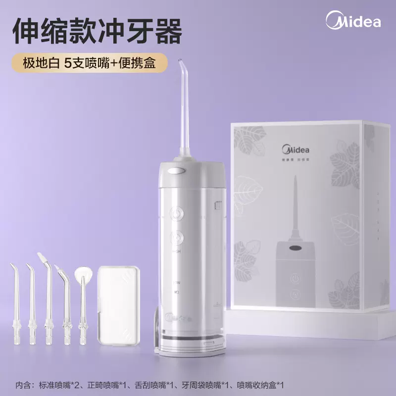Midea 美的 MC-BL0101 伸缩款冲牙器 自带5个喷嘴 赠送收纳盒 三色 新低169元包邮（需领券） 值值值-买手聚集的地方