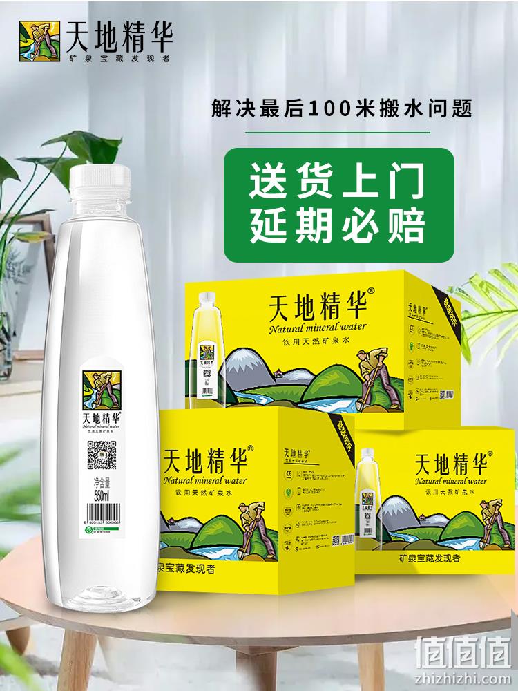天地精华 弱碱性饮用天然矿泉水 350ml*20瓶 37.9元包邮（550ml款44.9元） 值值值-买手聚集的地方