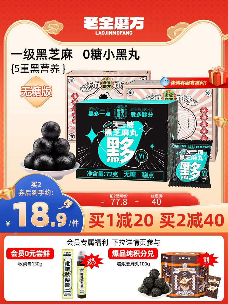 补肾黑发,老金磨方 低糖/无糖/经典原味黑芝麻丸72g*4件 35.6元包邮(折7.65元/盒) 值值值-买手聚集的地方