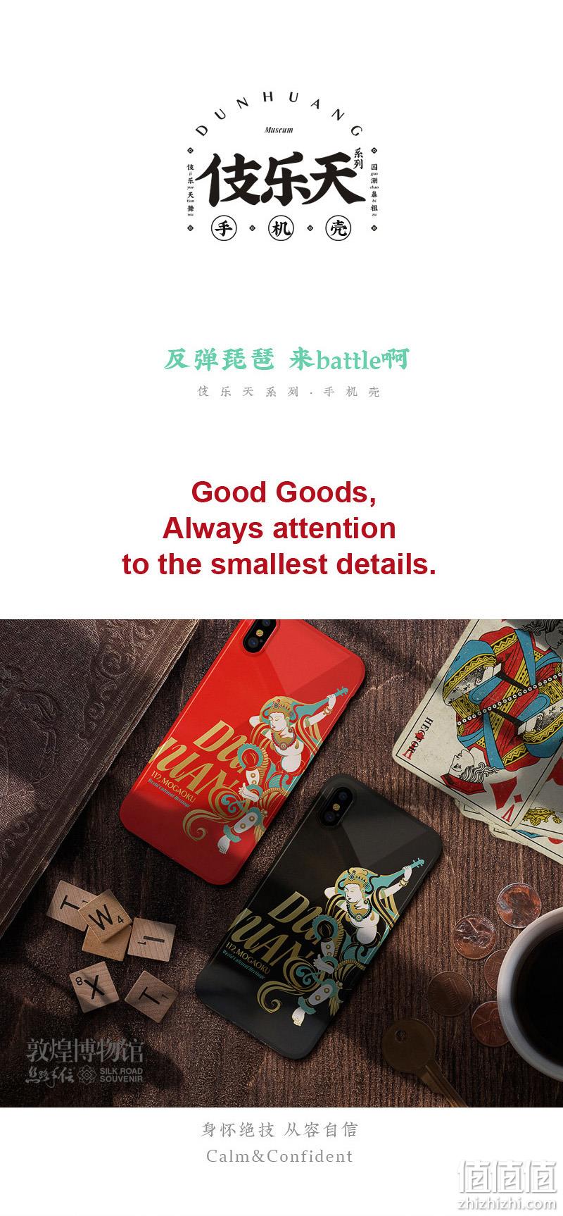 敦煌博物馆 伎乐天系列  iPhone系列/华为P系列文创软壳手机壳 2款 19元包邮（需领券） 值值值-买手聚集的地方