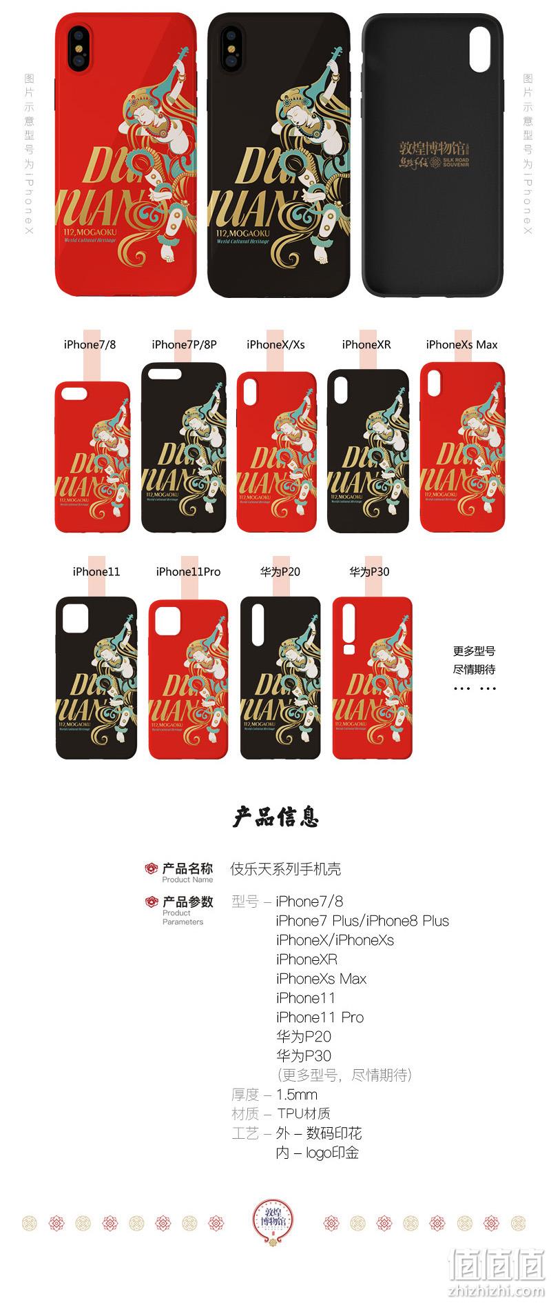 敦煌博物馆 伎乐天系列  iPhone系列/华为P系列文创软壳手机壳 2款 19元包邮（需领券） 值值值-买手聚集的地方