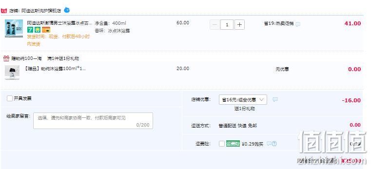 adidas 阿迪达斯 男士洗发沐浴二合一沐浴露400ml+250ml 2款 25元包邮（需领券） 值值值-买手聚集的地方