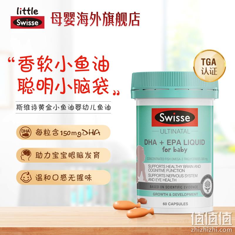 88VIP会员，Swisse 斯维诗 婴幼儿DHA+EPA鱼油软胶囊 60粒*2瓶 131.1元包邮（65.55元/件） 值值值-买手聚集的地方