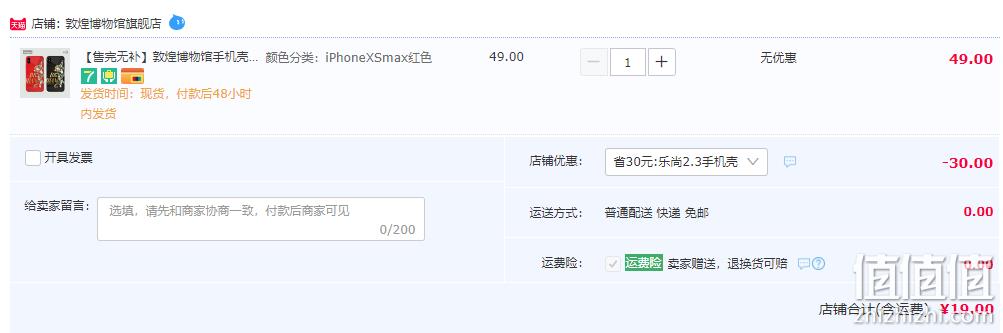 敦煌博物馆 伎乐天系列  iPhone系列/华为P系列文创软壳手机壳 2款 19元包邮（需领券） 值值值-买手聚集的地方