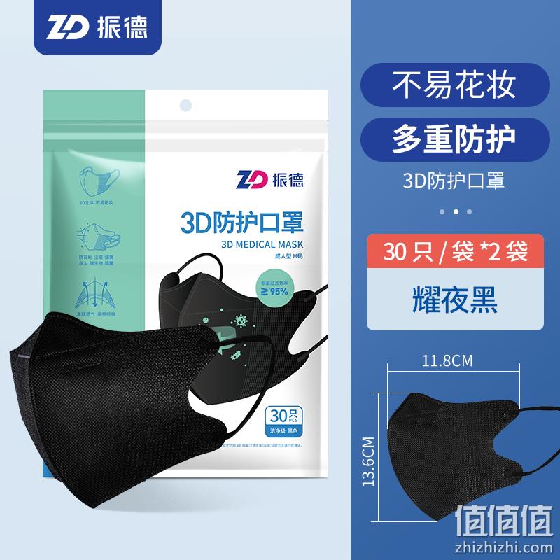 ZHENDE 振德 一次性3D立体防护口罩 60只 史低19.9元包邮（需领券） 值值值-买手聚集的地方