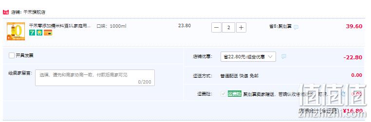 千禾 糯米料酒 1L*2件 16.8元包邮（双重优惠） 值值值-买手聚集的地方