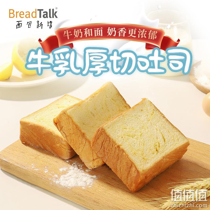 面包新语 牛乳厚切吐司面包400g 新低14.9元包邮（需领券） 值值值-买手聚集的地方