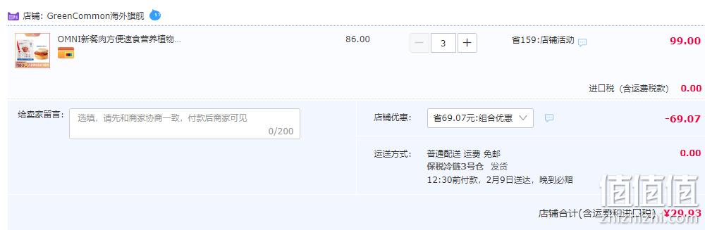 1675652920720130.png 素食主义者口福!OmniPork 纯素新餐肉240g*3件 新低29.93元包邮包税(双重优惠) 值值值-买手聚集的地方