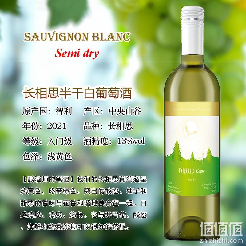 智利原瓶进口，Auscess 澳赛诗 DRUID系列长相思半干白葡萄酒 750ml*2瓶 53元包邮（折26.5元/瓶） 值值值-买手聚集的地方