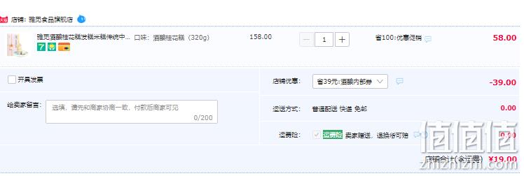 雅觅 酒酿桂花糕320g 19元包邮（需领券） 值值值-买手聚集的地方