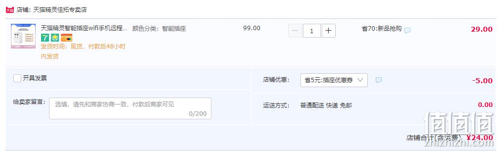 天猫精灵 IHC8403TM 智能WiFi插座 24元包邮（需领券） 值值值-买手聚集的地方