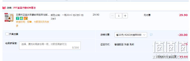 王泰林 灰甲康护理液30mL 9.9元包邮（需用券） 值值值-买手聚集的地方