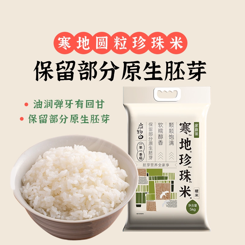 应物白 东北寒地珍珠米10斤 34.9元包邮（需领券） 值值值-买手聚集的地方