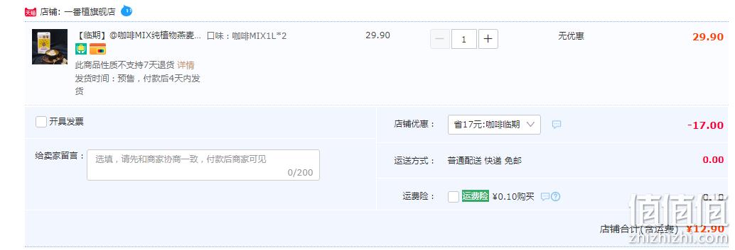 临期特价！一番麦 @咖啡MIX燕麦饮 1L*2件 新低12.9元包邮（需领券） 值值值-买手聚集的地方