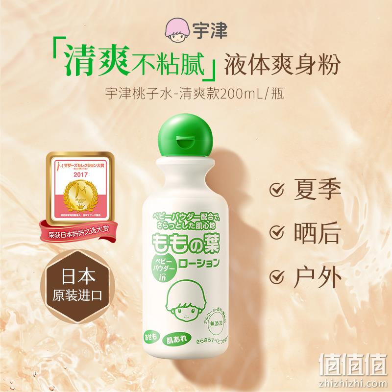 日本424年制药世家，宇津 桃子水/婴儿液体爽身粉 清爽款 200ml 59元包邮包税（需领券） 值值值-买手聚集的地方