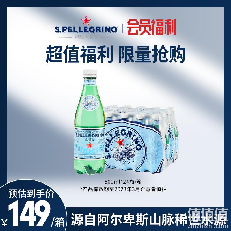 S.PELLECRINO 圣培露 充气天然矿泉水 500ml*24瓶 89元包邮（需领券） 值值值-买手聚集的地方