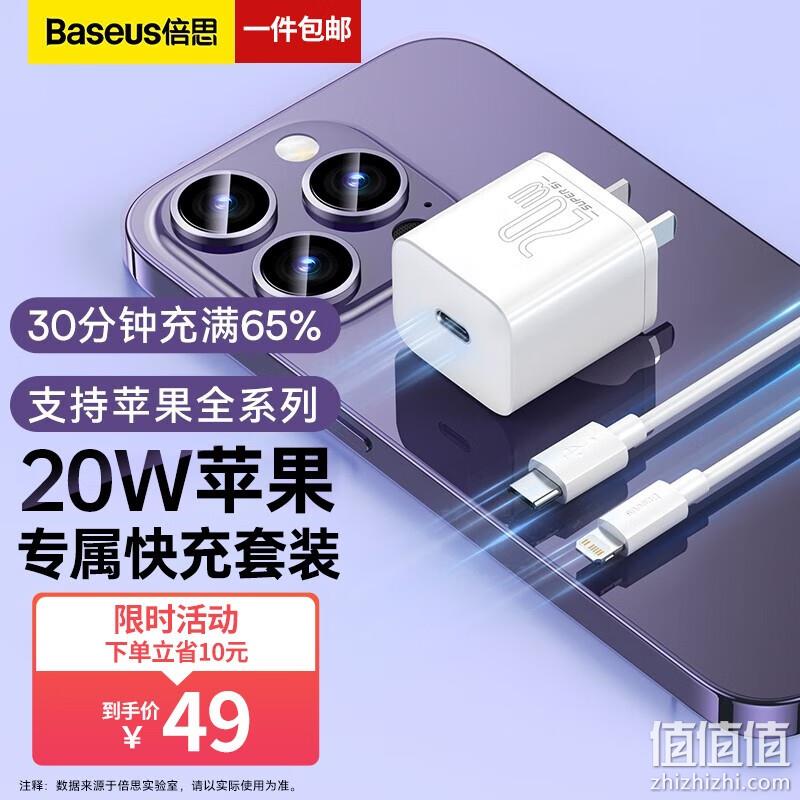 BASEUS 倍思 小方块 苹果PD20W超迷你快充充电器套装（含1米数据线） 39元包邮（需领券） 值值值-买手聚集的地方